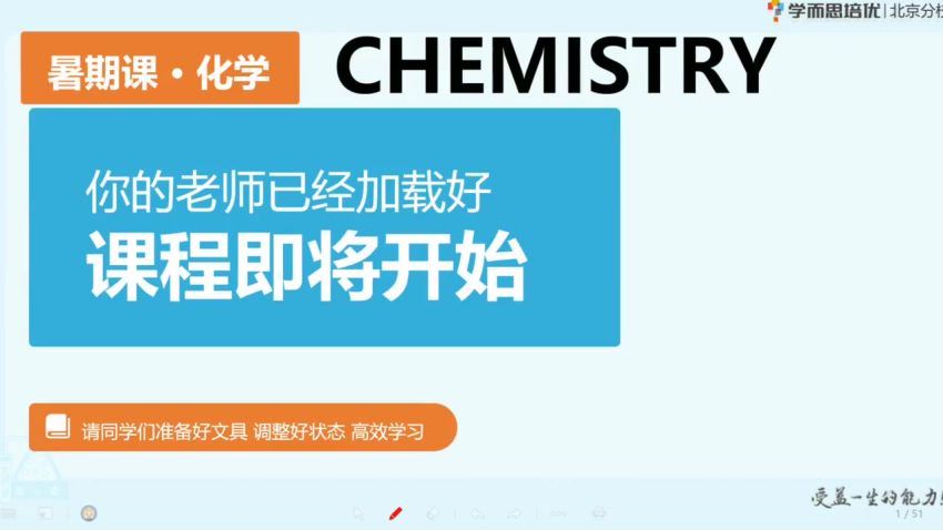 希望学初三化学暑期培训班(创新在线)-李嘉津，网盘下载(4.29G)