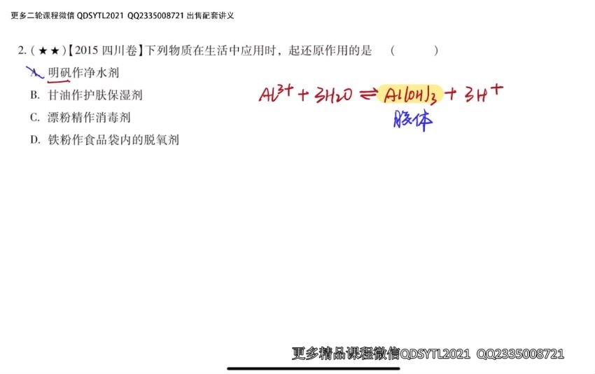 【赵瑛瑛化学】2021高考化学 赵瑛瑛化学一轮复习联报 