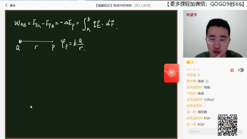 希望学【2023暑】高二物理秋上 全国版强基 于鲲鹏【完结】，网盘下载(4.98G)