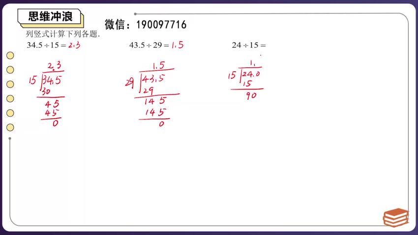 拾伍课堂：【完结】五年级数学校内速学班（北师版），网盘下载(9.63G)