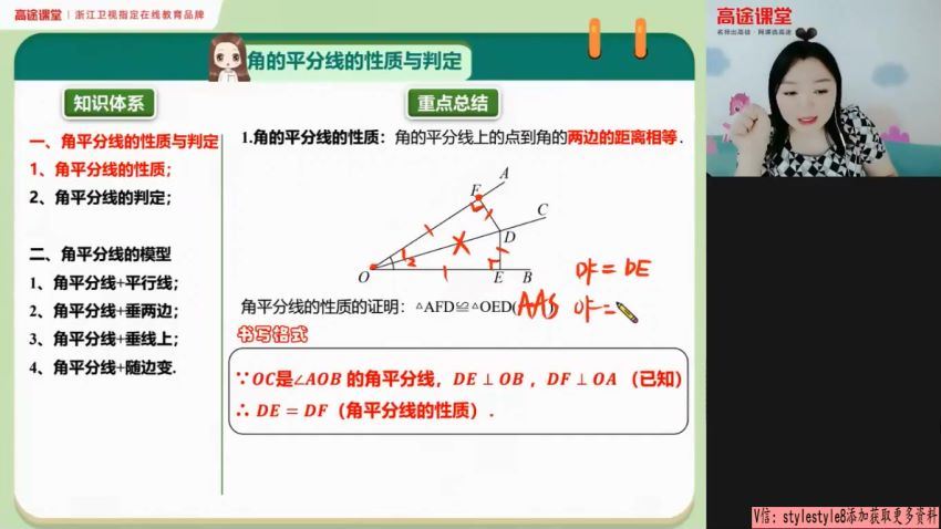 高徒【2020秋】初二数学（李琪），百度网盘(3.21G)