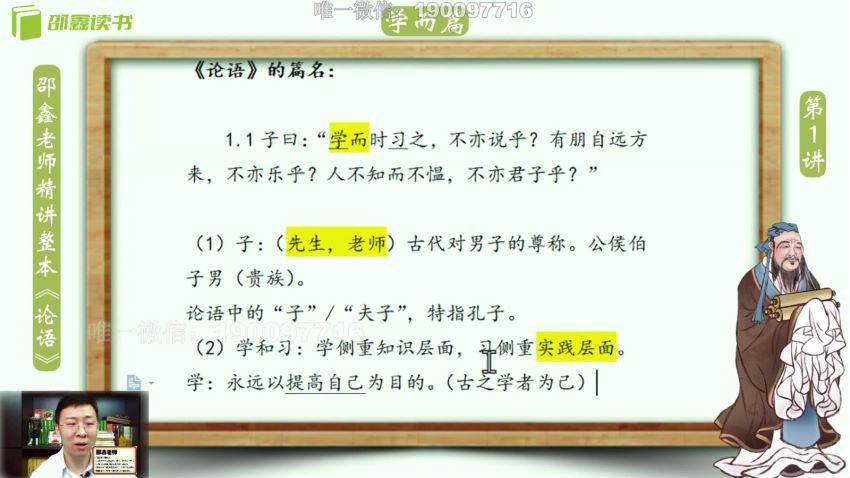 N11：【更新中】邵鑫精讲《论语》492章，网盘下载(2.91G)