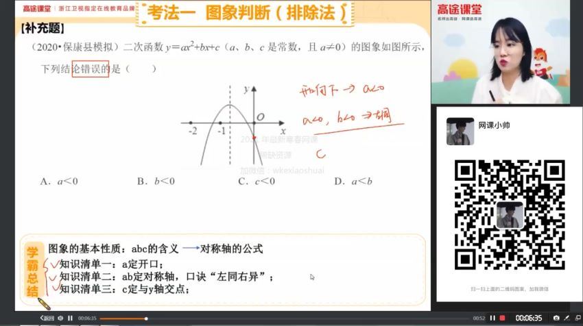 2021高徒【寒假班】 初三数学-（刘梦亚），百度网盘(6.50G)