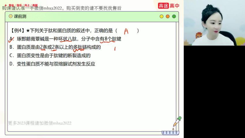 2023高徒高一生物马阳洋秋季班，百度网盘(1.30G)