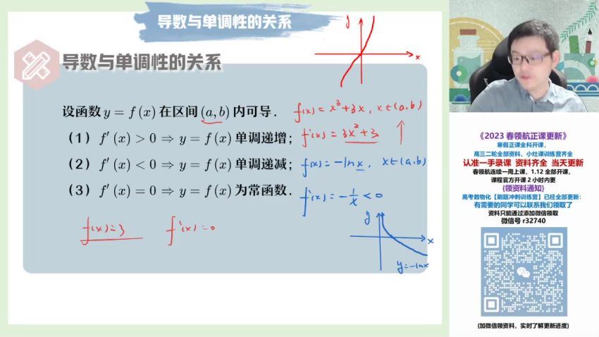 2023作业帮高二数学寒春（春上+春下），百度网盘(132.28G)