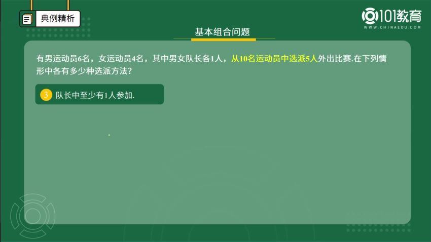 高中数学选择性必修第三册（新人教A版）【101网校】，百度网盘(3.97G)