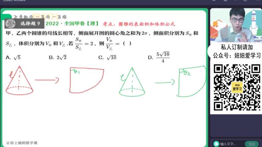 作业帮：【2022暑】高二数学尹亮辉S 【完结】，百度网盘(12.37G)