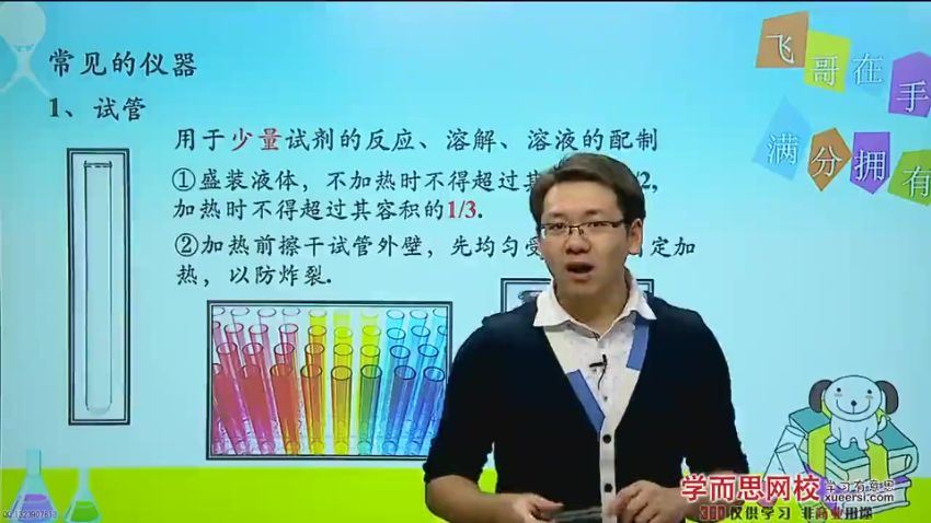 学而思初三化学年卡目标满分班人教版陈潭飞62讲，百度网盘(10.35G)