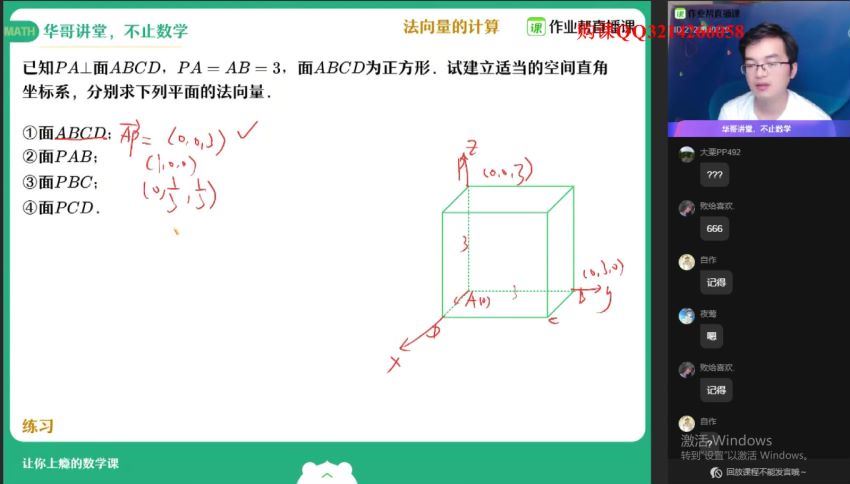 【21届-秋季班】高二数学张华（课改），百度网盘(12.10G)