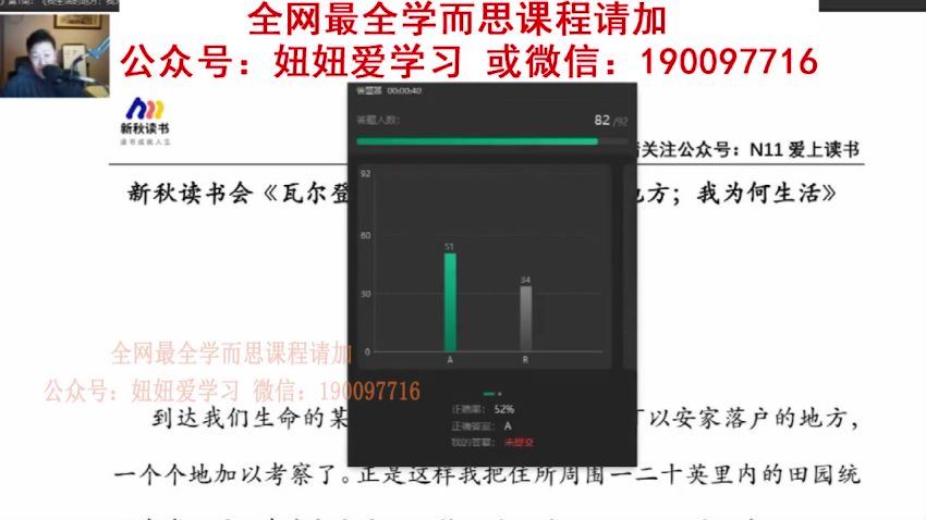 N11：【完结】2022春季班《瓦尔登湖》邵鑫，网盘下载(15.33G)