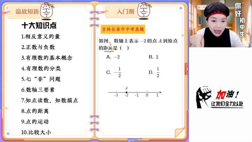 （暑期）【2024届秋上A+班】初一数学北师大（陈丽），百度网盘(4.33G)