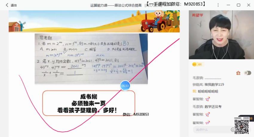 希望学【2022秋】初二秋季数学 全国版S 董小磊【11】，网盘下载(1.91G)