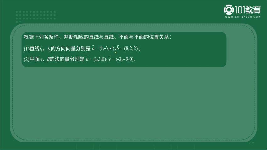 高中数学选择性必修第一册（新人教A版）【101网校】，百度网盘(5.72G)