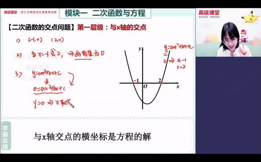 2021高徒【秋季班】初三数学 刘梦亚，百度网盘(8.76G)