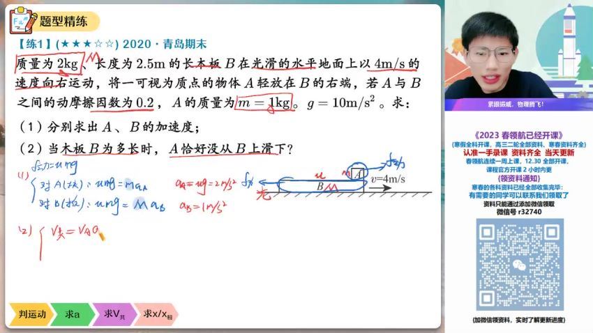 2023作业帮高一物理寒春（春上+春下），百度网盘(58.64G)