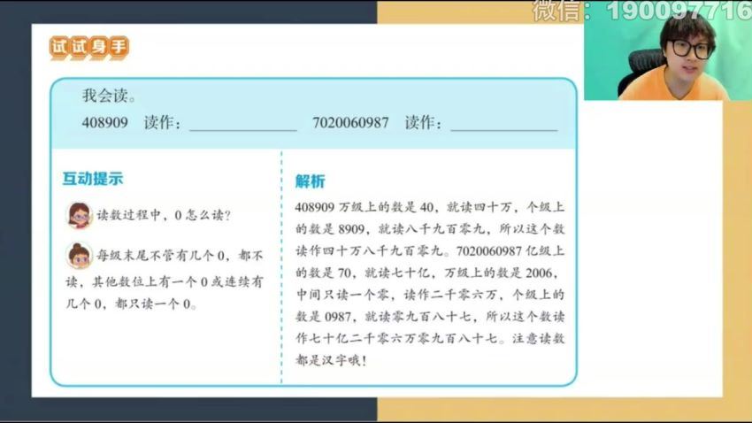 希望学【2023秋】四年级数学校内VIP学习卡，网盘下载(1.48G)