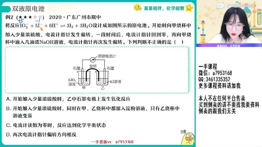 2023作业帮高三化学暑秋（秋上+秋下），百度网盘(79.27G)