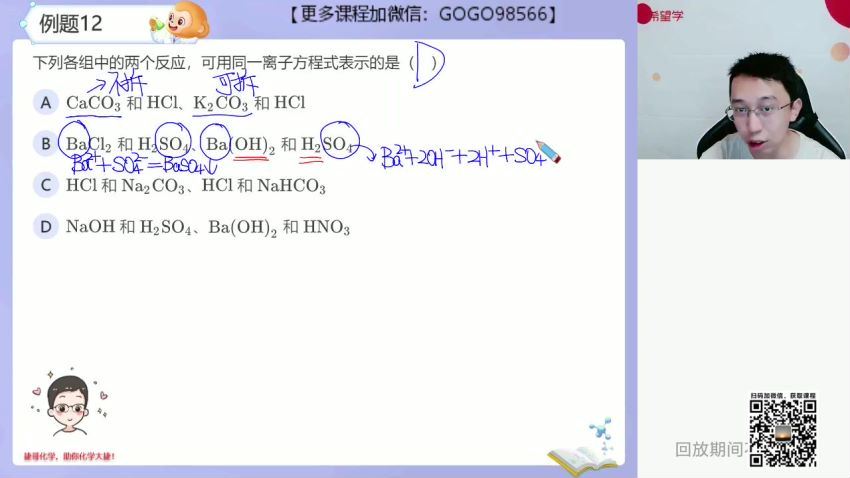 希望学【2023暑】高一化学秋上 全国版A+ 郑慎捷【完结】，网盘下载(2.30G)