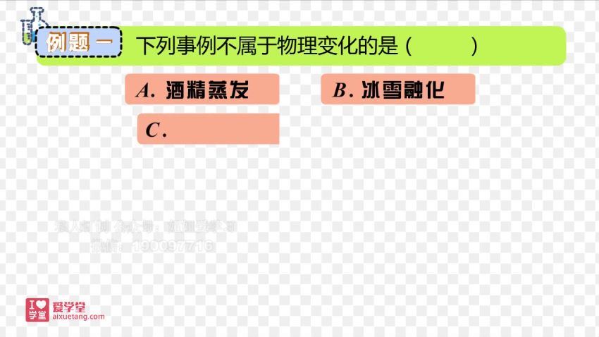 【完结】爱学堂初中化学，网盘下载(2.80G)