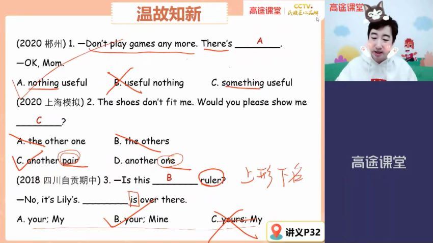 2021高途初三中考毕玉琦英语寒假班3期（3.30G高清视频），百度网盘(3.31G)