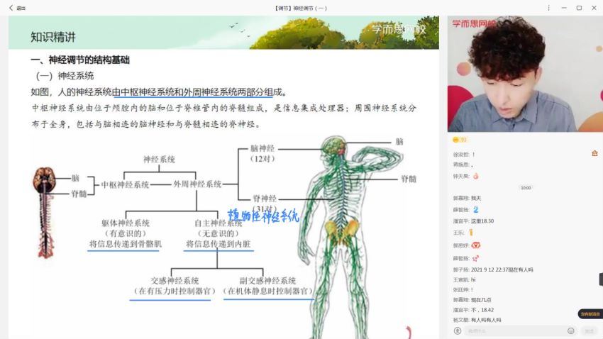 〔2021秋〕高二生物目标A＋陆巍巍，百度网盘(5.38G)