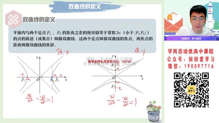 作业帮：【2022秋】高二数学尹亮辉S 【完结】，百度网盘(11.92G)