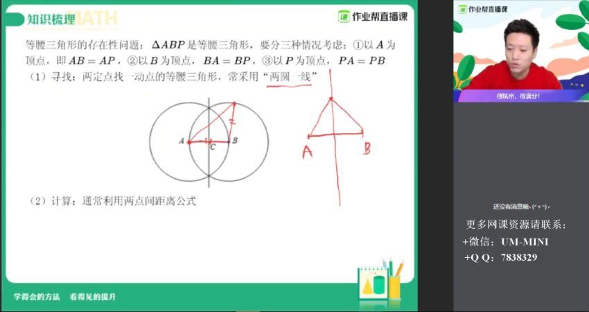 【2020寒】中考数学冲顶班（王杭州），网盘下载(4.50G)