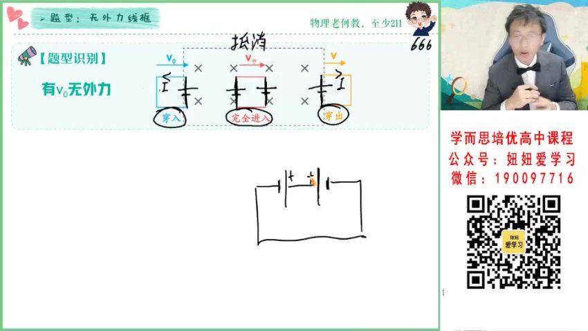 作业帮：【2023春】高二物理蔺天威S 30，百度网盘(6.92G)