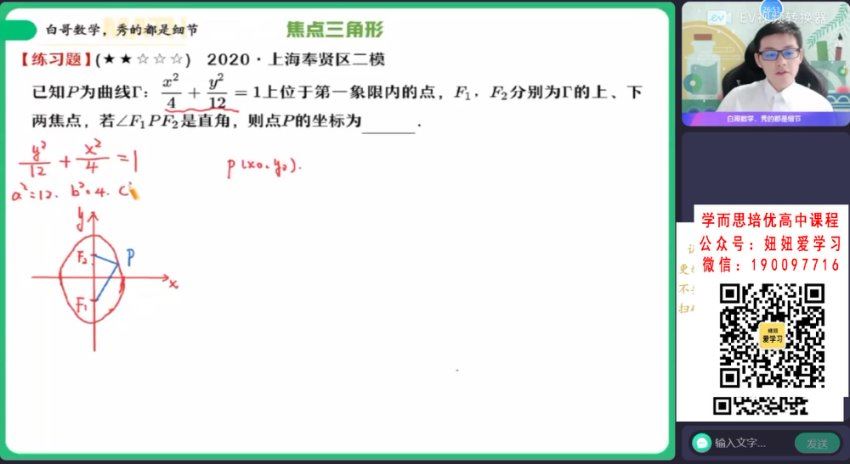 作业帮：【2022秋】高二数学（课改a）周永亮A+ 【完结】，百度网盘(12.57G)