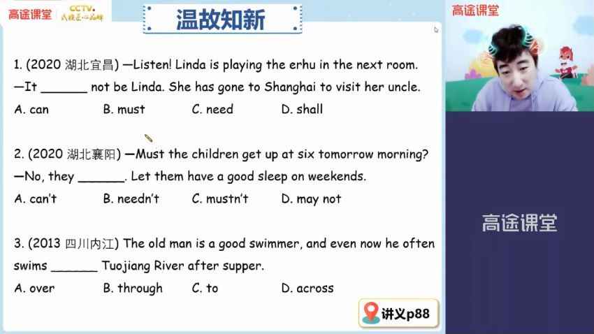 2021高途初三中考毕玉琦英语寒假班3期（3.30G高清视频），百度网盘(3.31G)